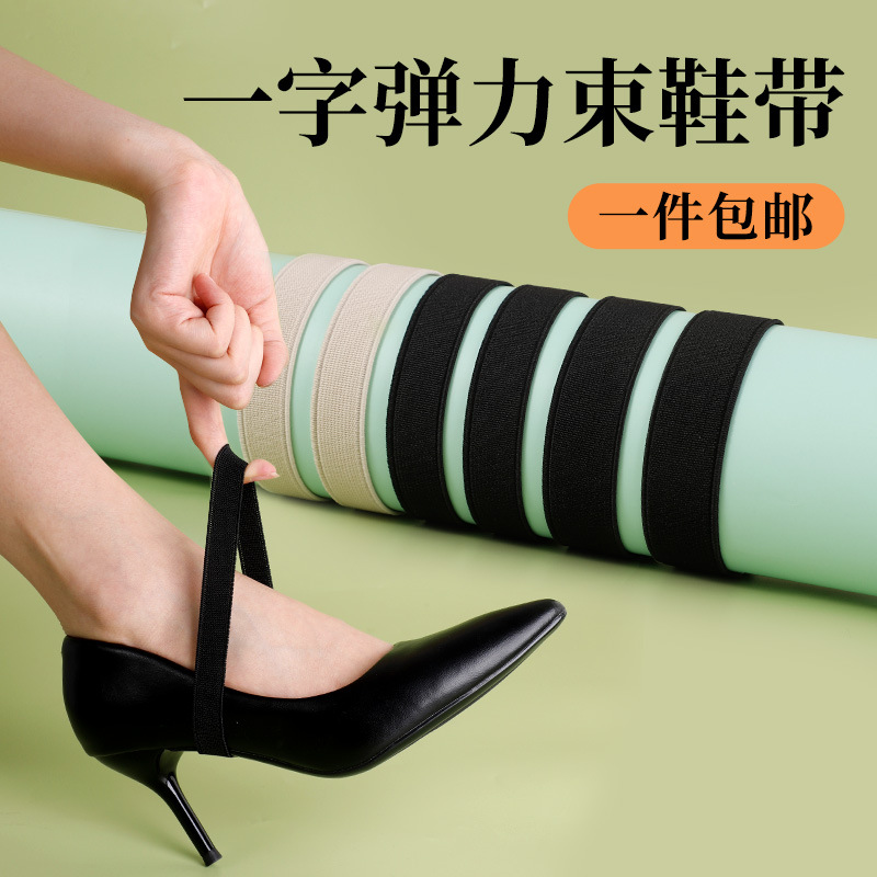 Anti-drop Heel Strap Shoe Lace High-heeled Shoe Chain Anti-drop Heel Artifact Free Strap Elastic Anti-drop Shoe Lace