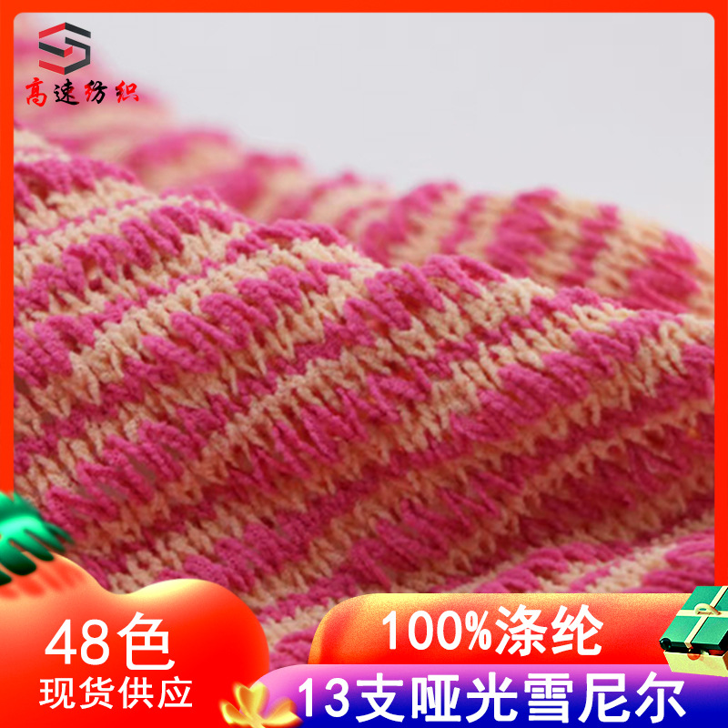 13 counts matte chenille yarn Korean pet fluffy yarn wick fleece yarn 100% polyester yarn