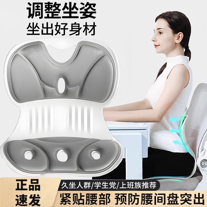 Waist Protection Correcting Posture Cushion Anti-hunchback Sitting Posture Correcting Chair Improving Spine Office Back Cushion Sedentary Not Tired Breathable