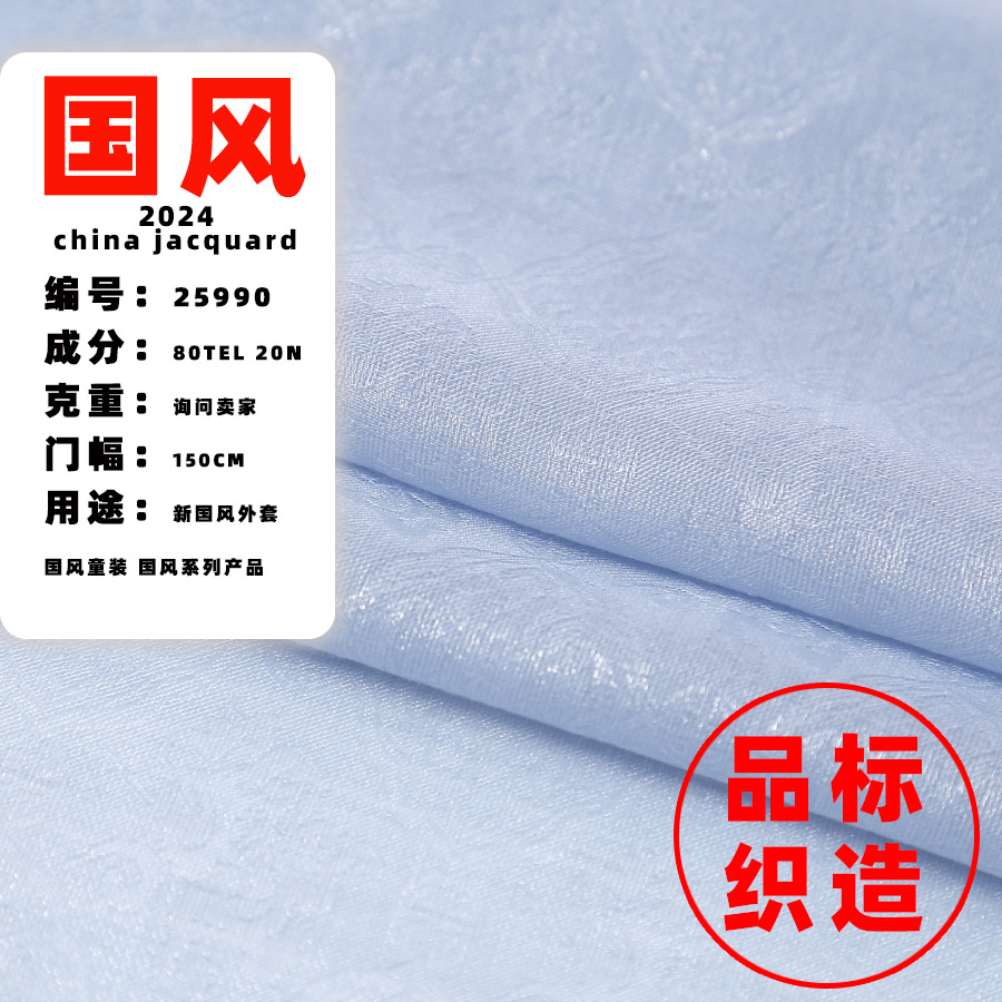 Tencel jacquard national style fabric tight bony suitable for fun clothing Han style fabric color card