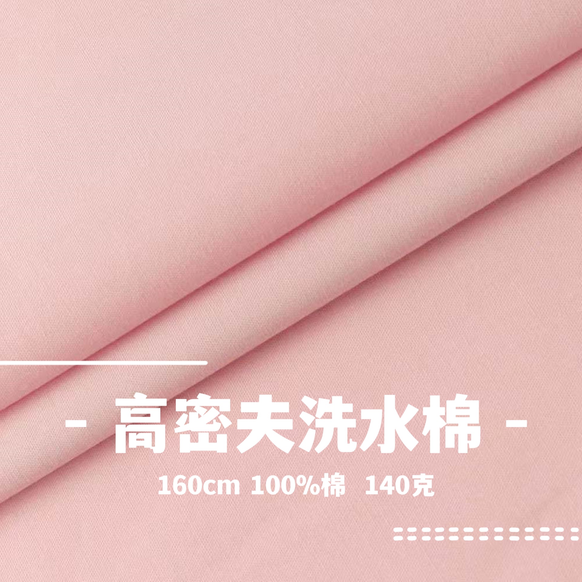40 Count Plain Washed Cotton Fabric 140g Pure Cotton Sweat-Absorbent Breathable Fabric Professional Shirt Dress Casual Pants