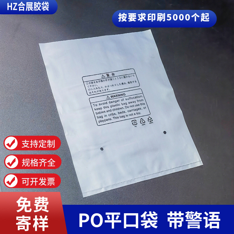 Flat Bag, Frosted Bag with Warning Label, Bag, Luggage, Handbag, Packaging Bag, Plastic Bag, Custom Storage, Portable