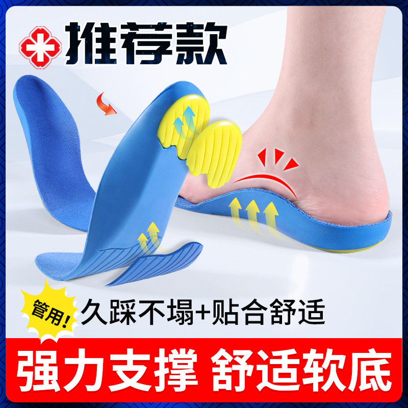 Flat Foot Correction Insoles Men's Foot Arch Support Firm Anti-Slip Sports Shock Absorbing Leg Type Correction Foot Pad Women