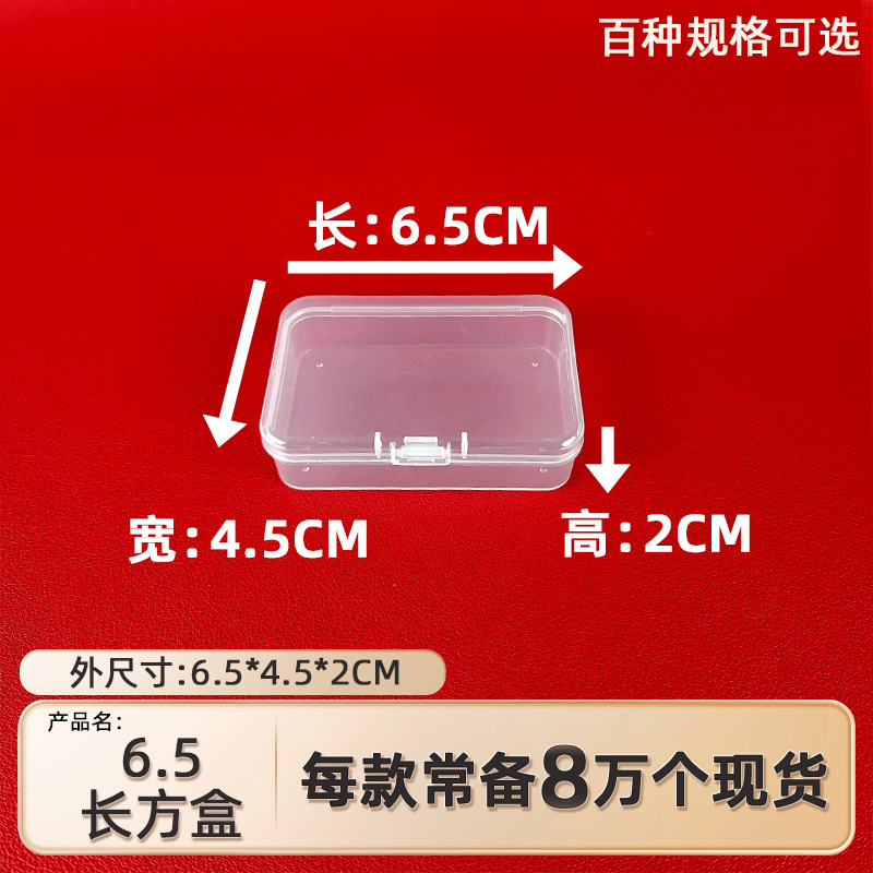 6.5 rectangular dustproof storage box chicken eating artifact electronic components storage box sticker card plastic packaging box
