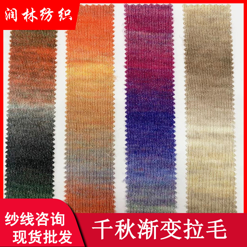 13 Chiqiu Gradient Pull Yarn 61 Acrylic 23 Nylon 11 Wool 5 Spandex Flowly Segmented Mohair Yarn