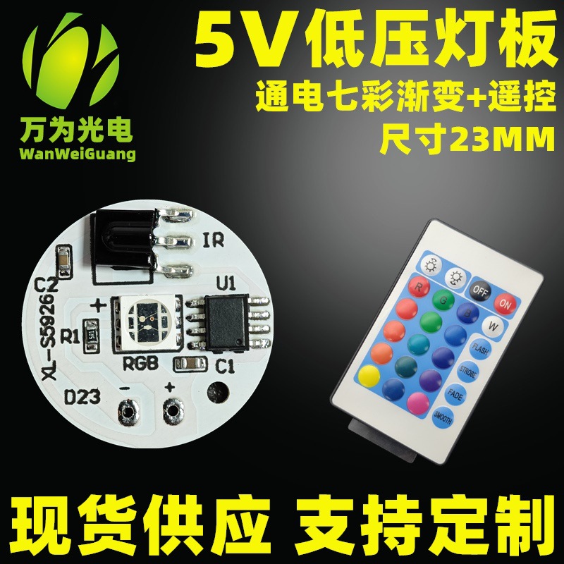Remote control full color 23MM colorful RGB light source board 5V lamp board led beech wood lamp gradient base fish tank lamp