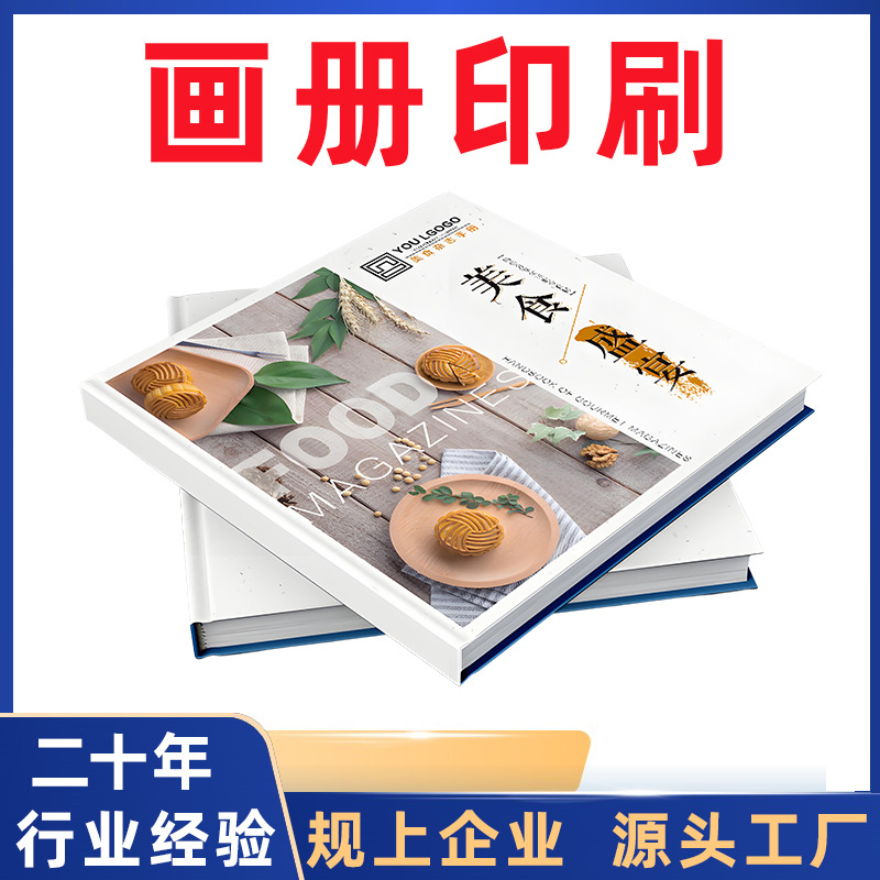 Picture Book Printing Hardcover Picture Book Hard Shell Enterprise Introduction Product Picture Book Manual Folding A4 Shenzhen Printing Factory