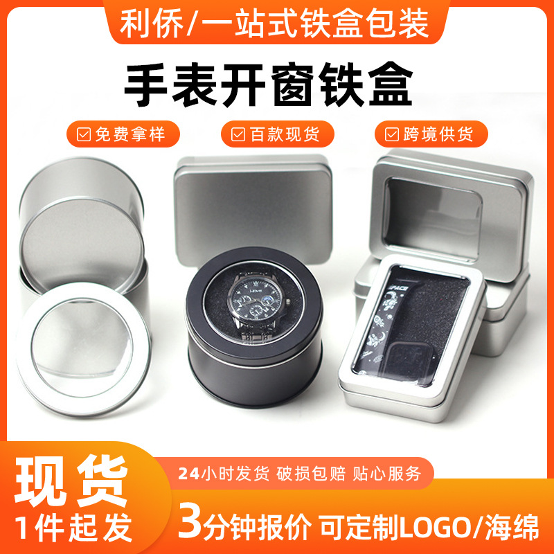 Tinplate box watch electronic bracelet watch storage box logo silver metal frosted window iron box packaging
