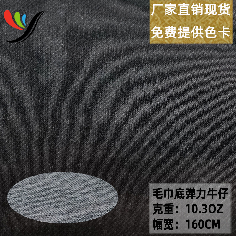 Stretch Woven Denim Washed Towel-Backed Fabric, Imitation Knit Denim, Black Surface and Black Base, 10.3 Count, Thickened and Warm Style
