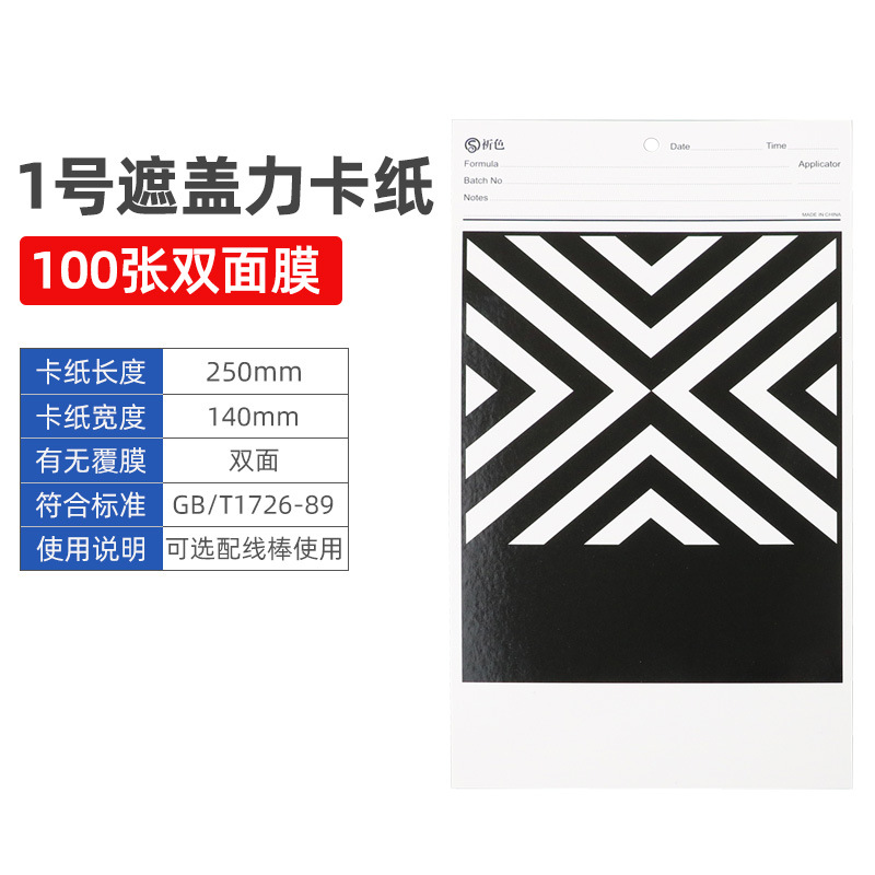 Picture of Measure the covering power by multiplying the covering power of cardboard black and white paper covering power paper black and white paper coating covering paper 1#2#3#4#5#
