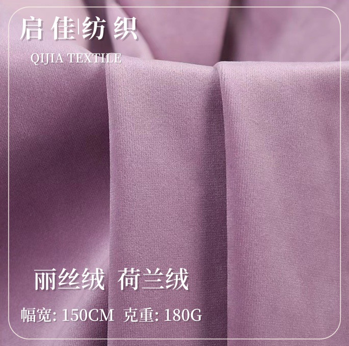 In Stock 180g Velvet Fabric, Dutch Velvet, Sofa Fabric, Plush Toy Drawstring Bag Fabric, Colorful Polyester Fabric