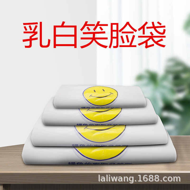 Smiley milky white bag thickened plastic shopping bag supermarket portable vest bag packing bag printed bag LOGO design