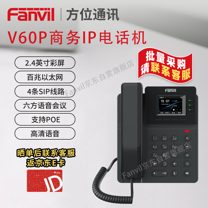 FanvilOrientationV60P Business Ip Phone 2.4inch Color Screen 4 Sip Lines Hd Call