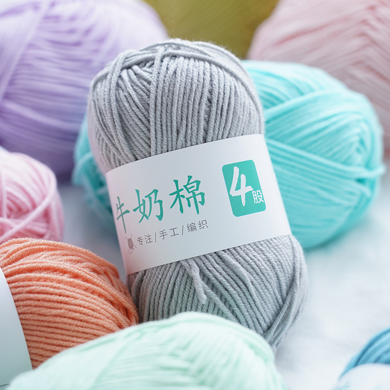 Baby 4 strands of milk cotton wool balls hand-knitted doll DIY crochet material wrapping scarf thread hook slipper wool