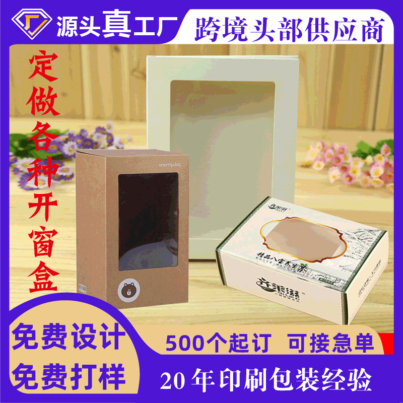 Windowed Colored Box for Cookies, Towels, and Toys with Logo Printing, Small Batch Production of Creative Gift Boxes in a Minimalist Style