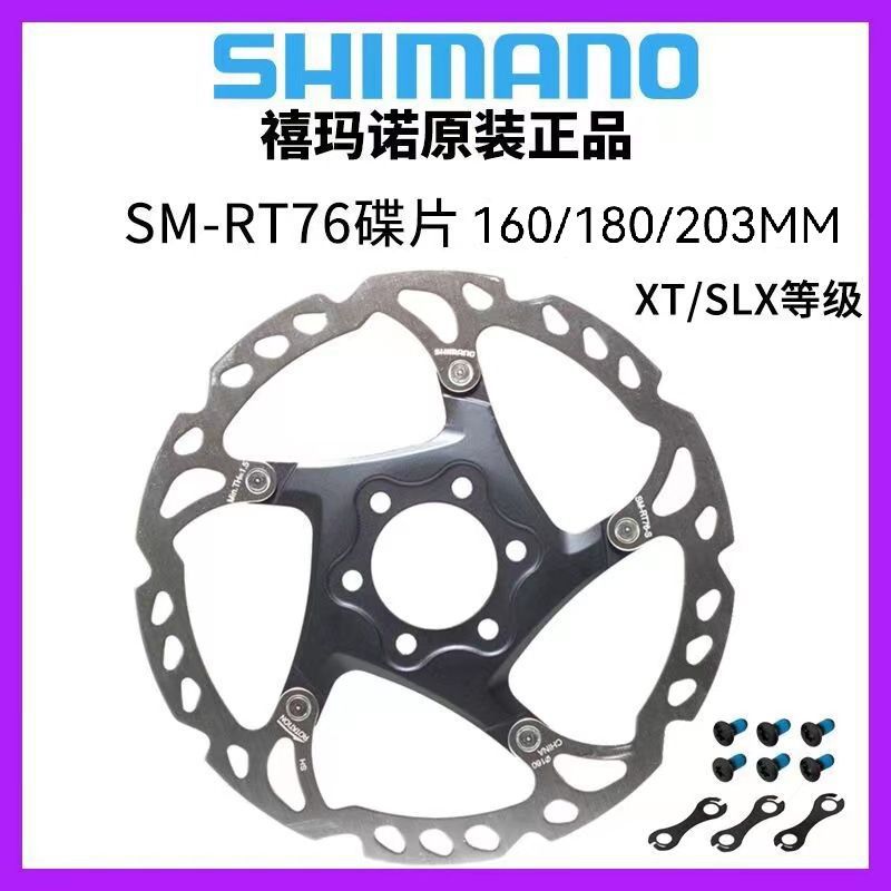 SHIMANO Jubilee RT76 Disc Six Nail Disc Brake Disc Mountain Bike Brake Disc 160/180/203MM