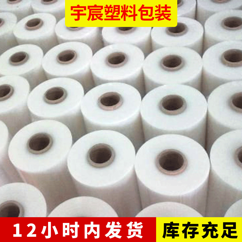 Factory supply pe wrapping film pe wrapping film for pe wrapping film Machine