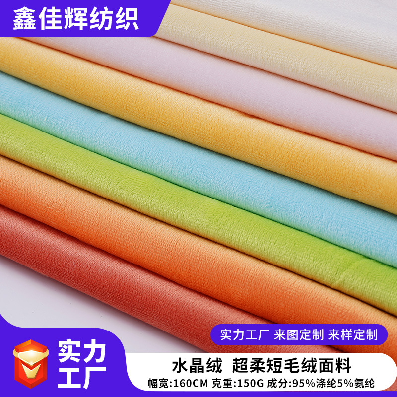Crystal Velvet Single-Sided Plain Velvet Clothing Lining Plush Fabric Autumn and Winter Pajamas Toys Home Textiles Crystal Velvet