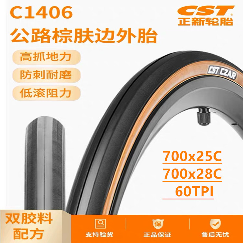 Zhengxin CST Road bike outer tire C1 406 700 2528C Brown Edge Road bicycle tire dead car tire