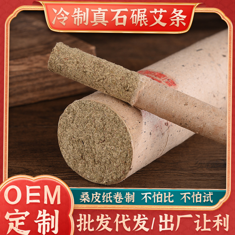 Chang'An Moxa Handmade Pure Stone Moxa Sticks Three-Year-Old Stone Grinding Moxibustion Sticks Mulberry Paper Household Moxibustion Hall Moxa Sticks Wholesale