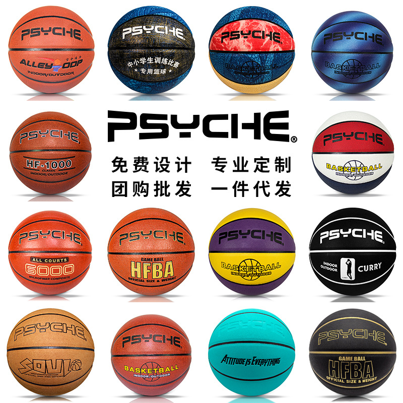 Psyche Basketball Pu No. 7 Outdoor Wear-Resistant Basketball for Primary and Secondary School Students and Adults, Factory Wholesale with Engraving