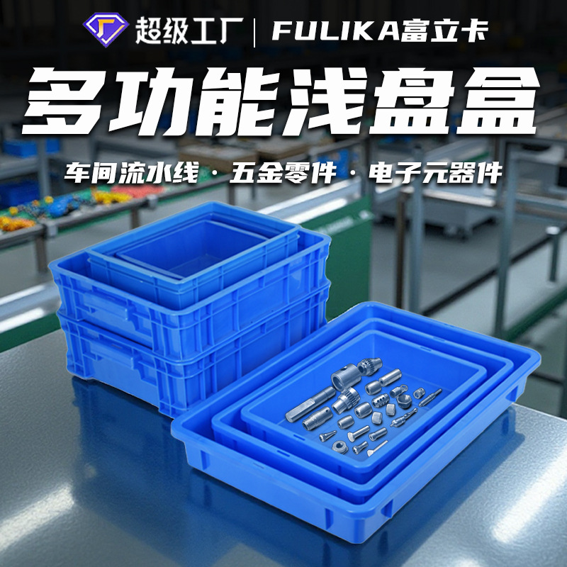 Fulica Plastic Square Box Rectangular Shallow Plate Breeding Chicken and Insect Plate Parts Materials Digitals Factory Discharge Sub- Components