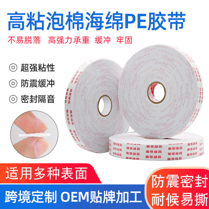 Thickened 3mm Printed Double-Sided Sponge Tape White Strong High Viscosity Wall Fixed Pe Foam Foam Tape