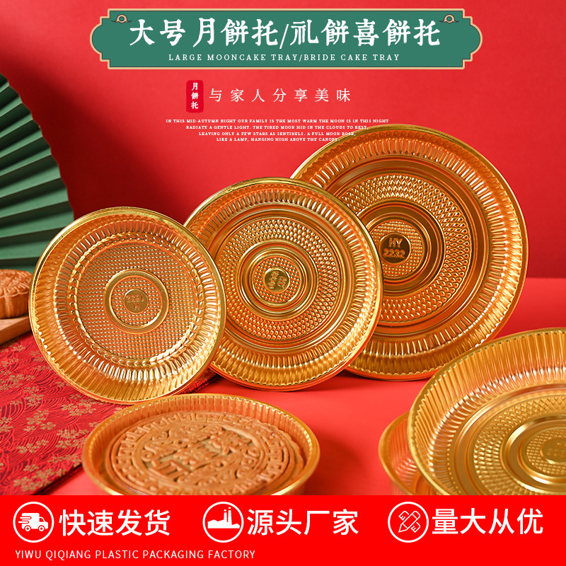 1/2/3/4 Jin Golden Mid-Autumn Festival Large Moon Cake Shopper Shopper Shopper Shopper Round Rice Cake pp Plastic Blister Tray