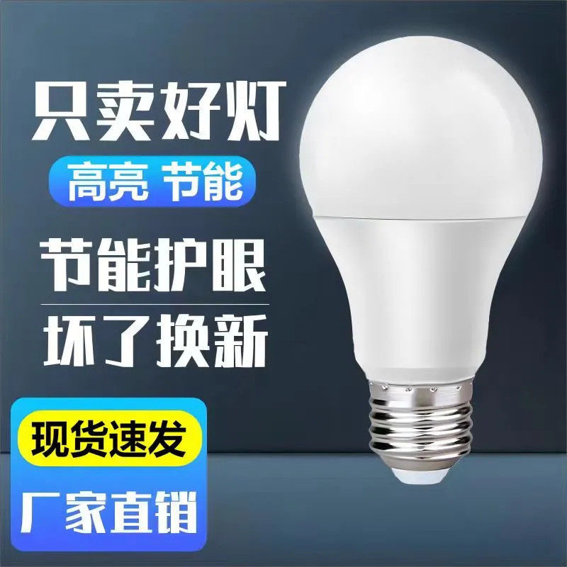 Factory wholesale LED bulb E27 screw household living room bedroom energy saving lamp super bright lighting led energy saving bulb