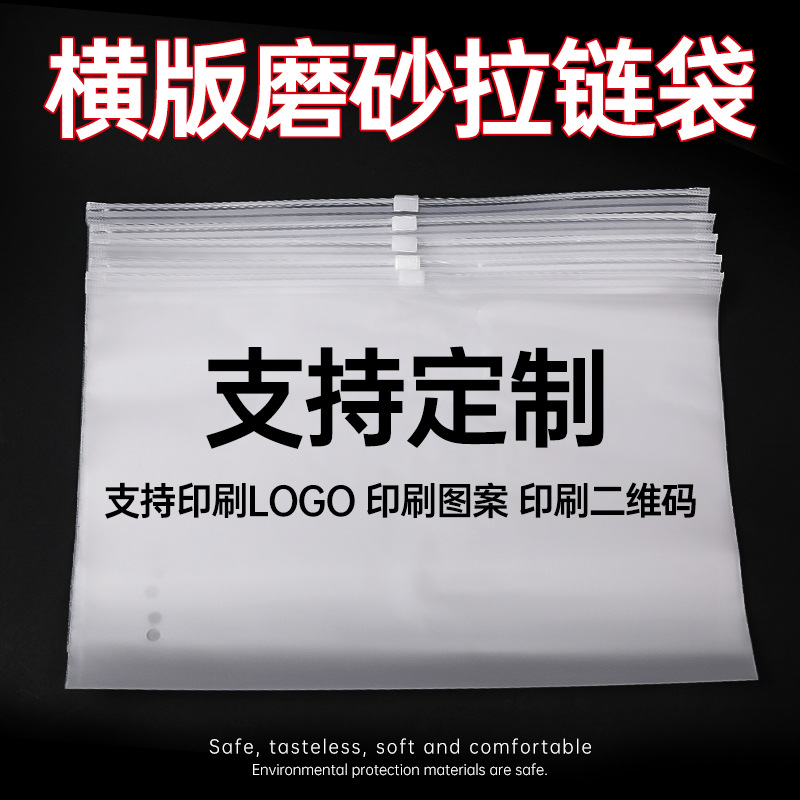 Brand New Frosted Horizontal Zipper Bag for Clothes, Self-Sealing Storage Bag, Horizontal Zipper Packaging Bag for Clothing