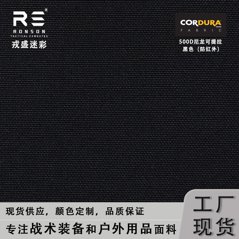 Anti-Infrared Cloth BLACK 500D Nylon Lift Oxford Cloth Waterproof Tear Resistant PU Fabric