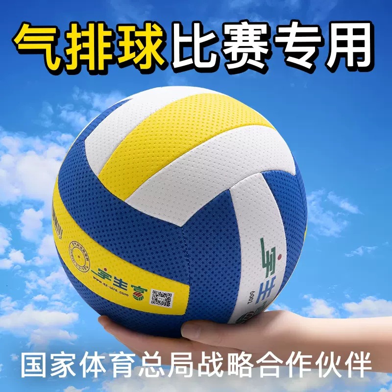 Picture of Yushengfu Special Volleyball Air Volleyball 6001 High School Entrance Exam No. 7 Air Volleyball for Students and Middle-Aged and Elderly No. 90095 Sports