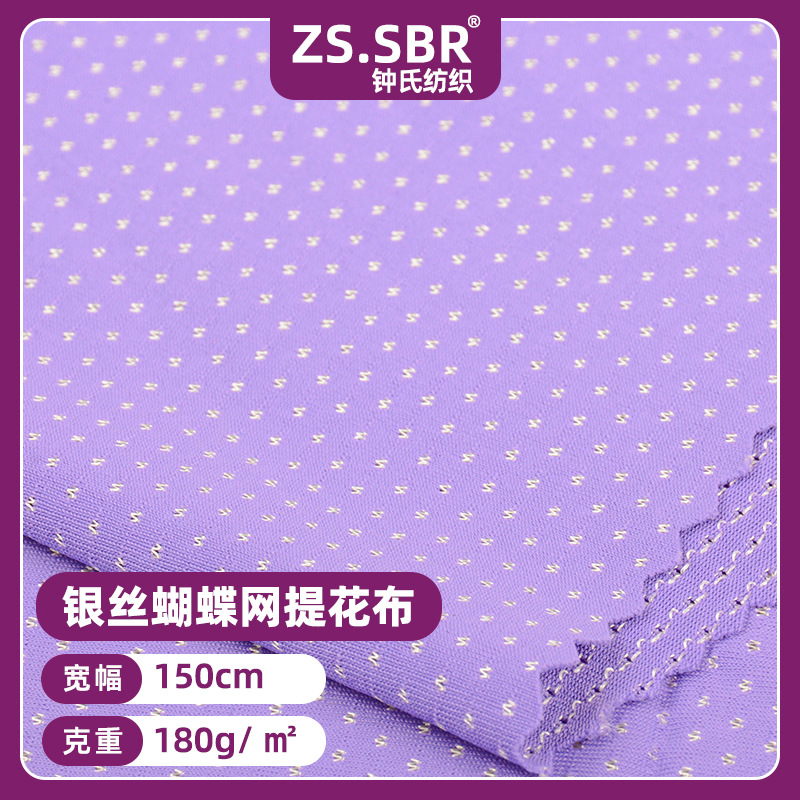 Ready Supply of Nylon Butterfly Mesh Elastic Lycra Fabric Silver Silk Jacquard Butterfly Mesh Breathable Fitness Clothing Fabric