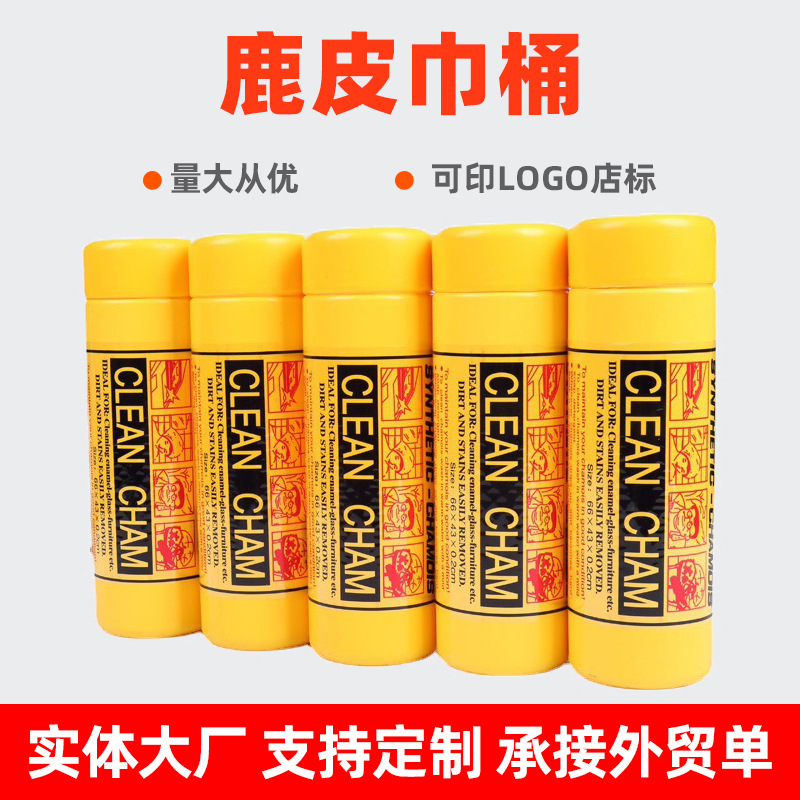 Cross-border deerskin towel gift packaging barrel pp material plastic gift towel barrel D-type large small size yellow barrel wholesale