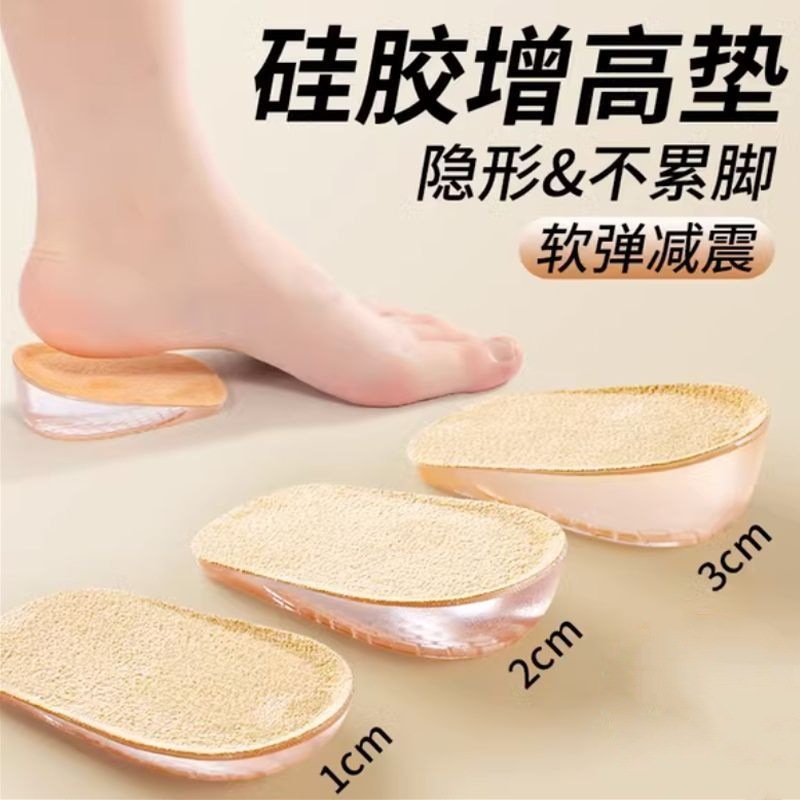 Bionic silicone inner heightening insole for men and women, the new invisible does not tire the feet, and the small person is raising the height and increasing the half-mat without collapsing