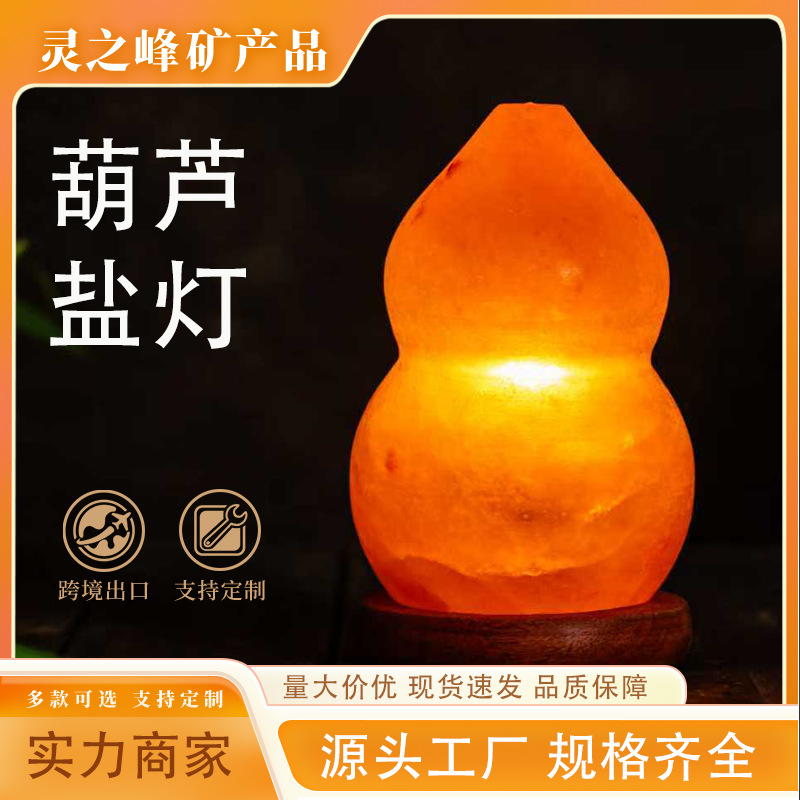 Gourd Salt Lamp Modern Simple Salt Lamp Atmosphere Lamp Table Lamp New Chinese Style Salt Lamp Bedroom Living Room Ornaments Night Light