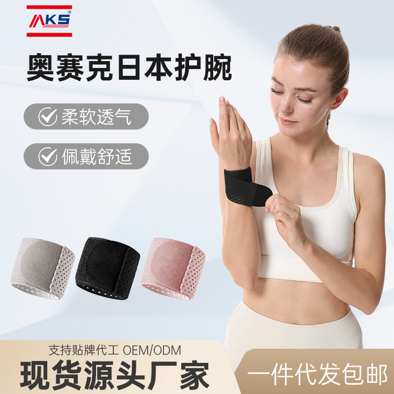 Lightweight Japanese Wrist Guard Breathable Pressure Sprain Protection Men's and Women's Badminton Tennis Fitness Rope Skipping Sports Wrist Guard