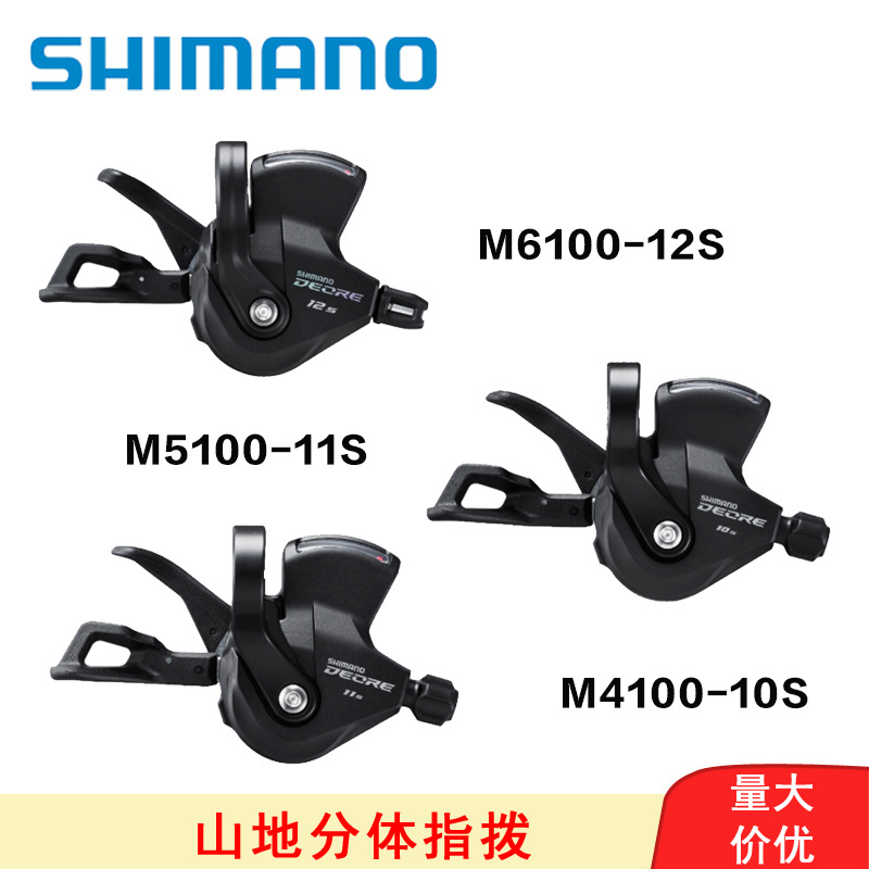 genuine goods SHIMANO M4100 M5100 M6100 refers to mountain bike 10/11/12 speed transmission dial