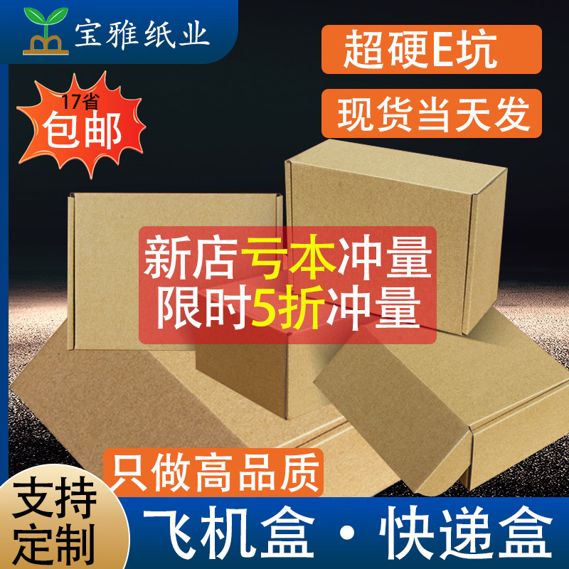 In-Stock Thick Large Flat Box Packaging Airplane Box Rectangular Extra Hard Anti-Pressure Clothing Airplane Box