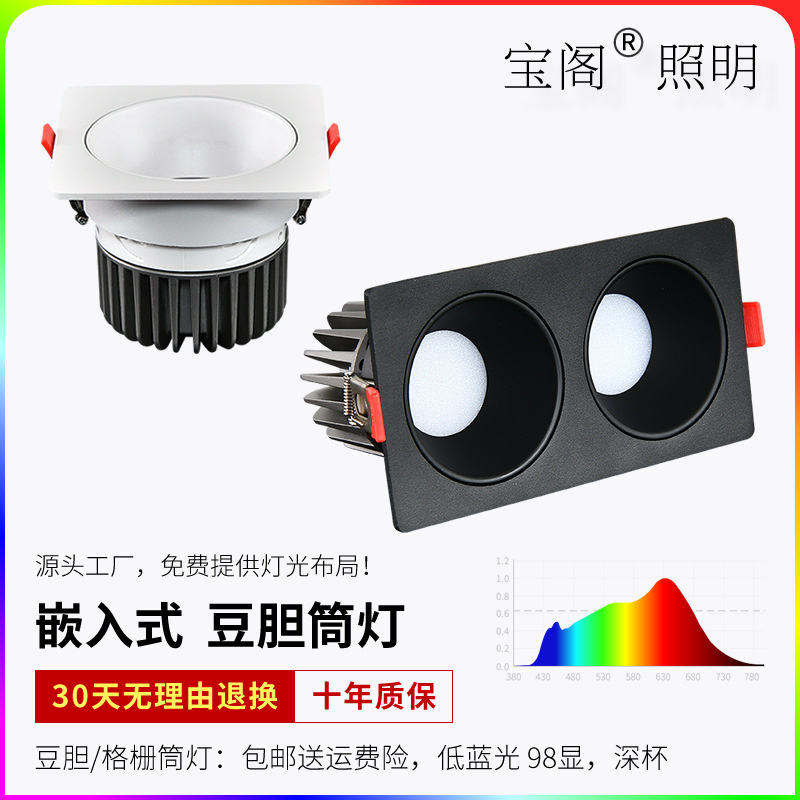 Baoge Led Embedded Bean Gall Downlight Concealed Anti-Glare Ceiling Light Square Double-Head Four-Head Cob Grille Light