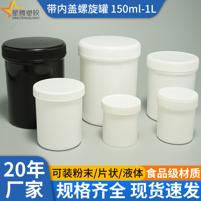 Food grade plastic jar with inner lid sealed 300g straight wide-mouth bottle mask powder bucket 150ml-1L ink jar