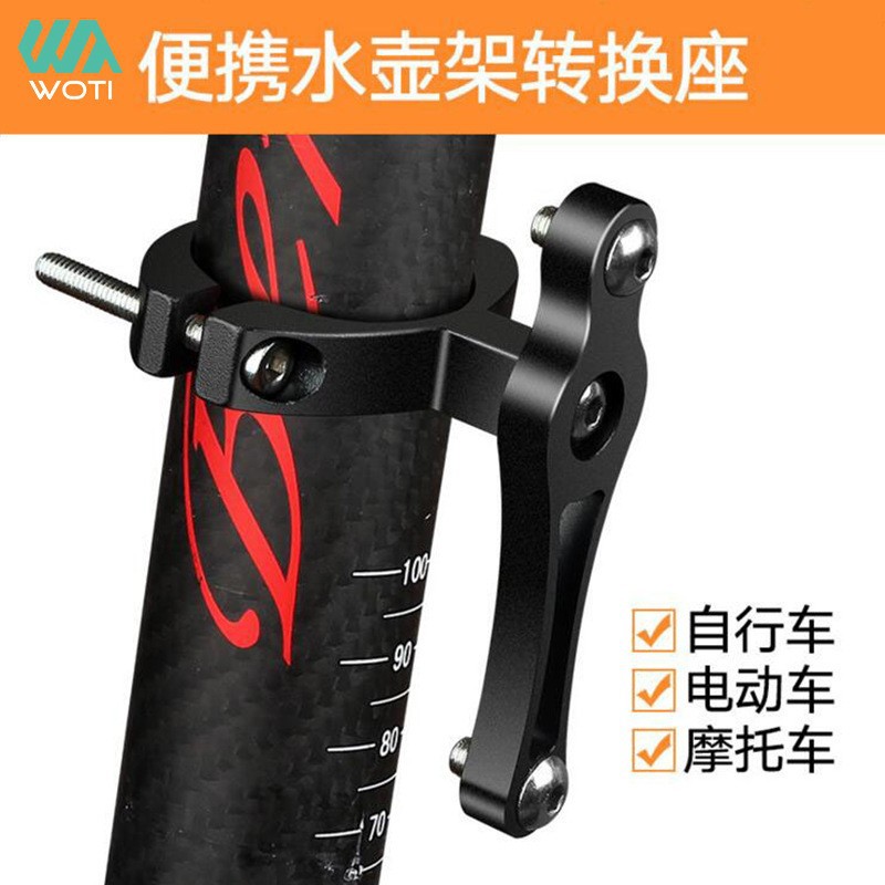 Bicycle Aluminum Alloy Conversion Seat Bicycle Water Bottle Cage Conversion Seat Electric Vehicle Bicycle Water Cup Holder Accessories