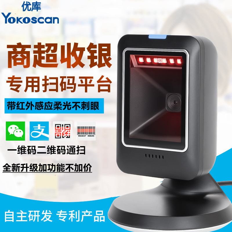 Picture of Youku MP6300IR Two-dimensional Scanning Platform Shangchao Pharmacy Desktop Code Coder WeChat Alipay Scan Code Box