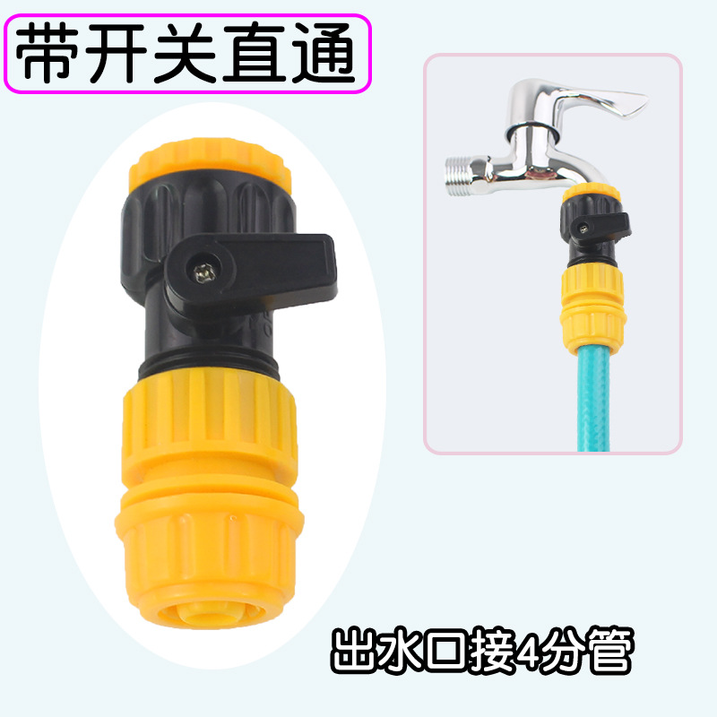 Plastic 4 points with switch straight-through washing machine faucet water pipe quick connector gardening connector hose accessories