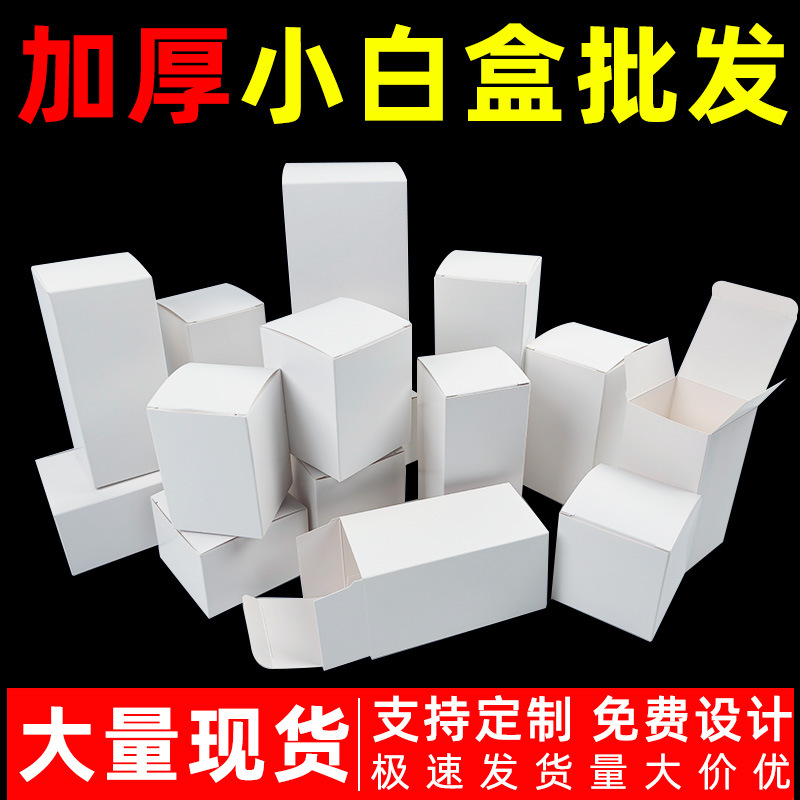 White Cardboard Box in stock Small White Box General White Paper Box Cross-border E-commerce Cardboard Box Product Small Box Printing Customization