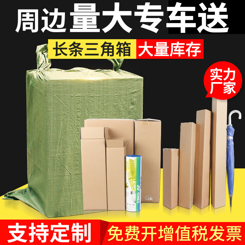 Delivery Express carton triangle strip carton three-layer five-layer corrugated umbrella packaging box a large number of in stock wholesale