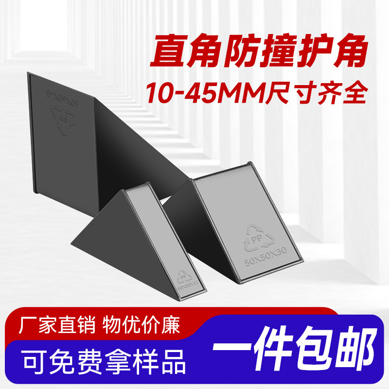 Inner diameter 2-50mm right angle plastic corner protection packaging plate whole house furniture corner transportation anti-collision photo frame protection corner