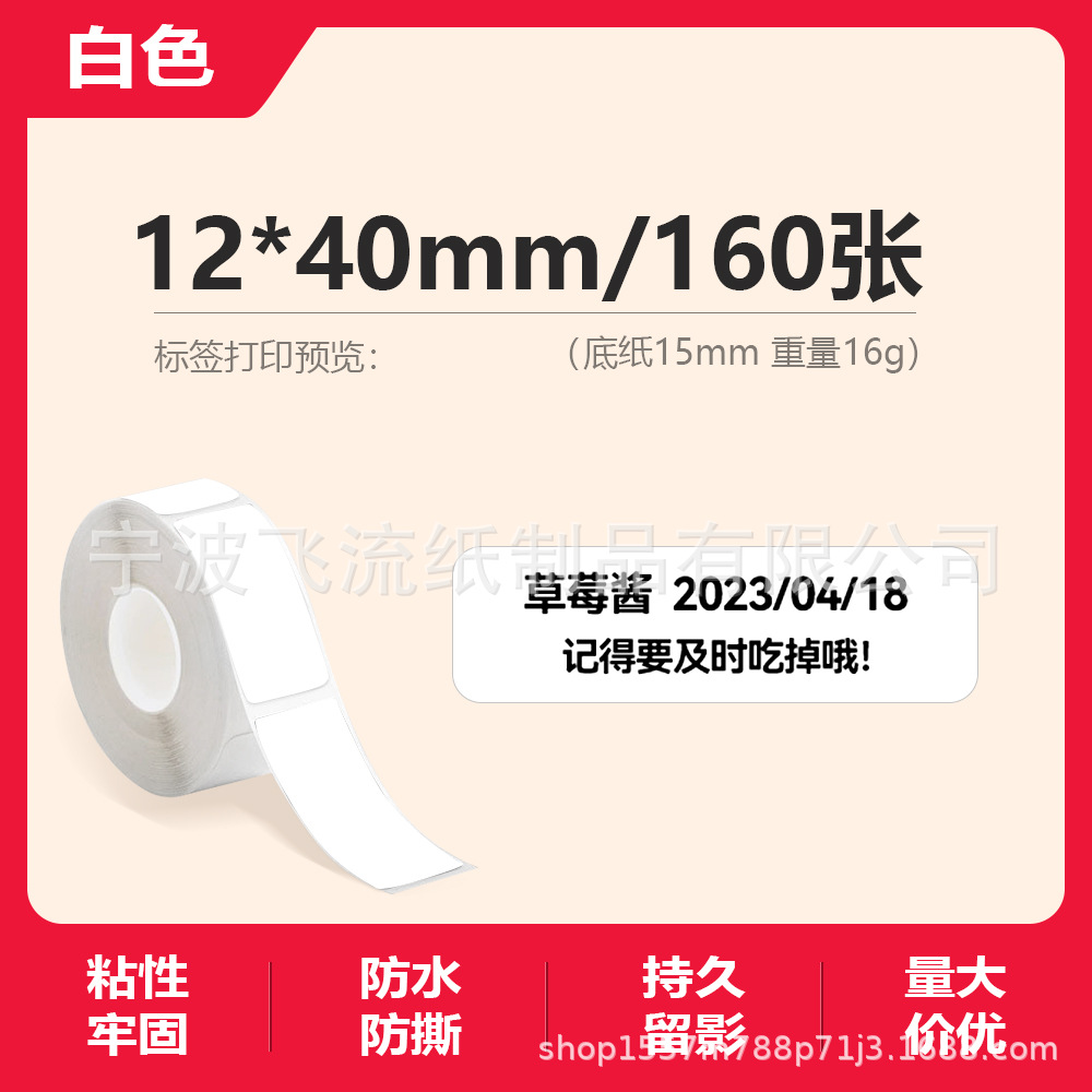 Picture of Suitable for Yakolai D30 Thermal Label Paper D11 Old Printer Self-Adhesive Price Treasure 12*40 15*30