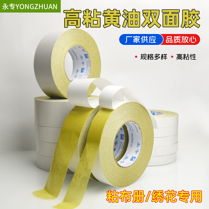 Yongzuan Butter Double-Sided Tape High-Viscosity Computer Embroidery Sticky Fabric Clothing Template Printing Fixed Strong Double-Sided Tape