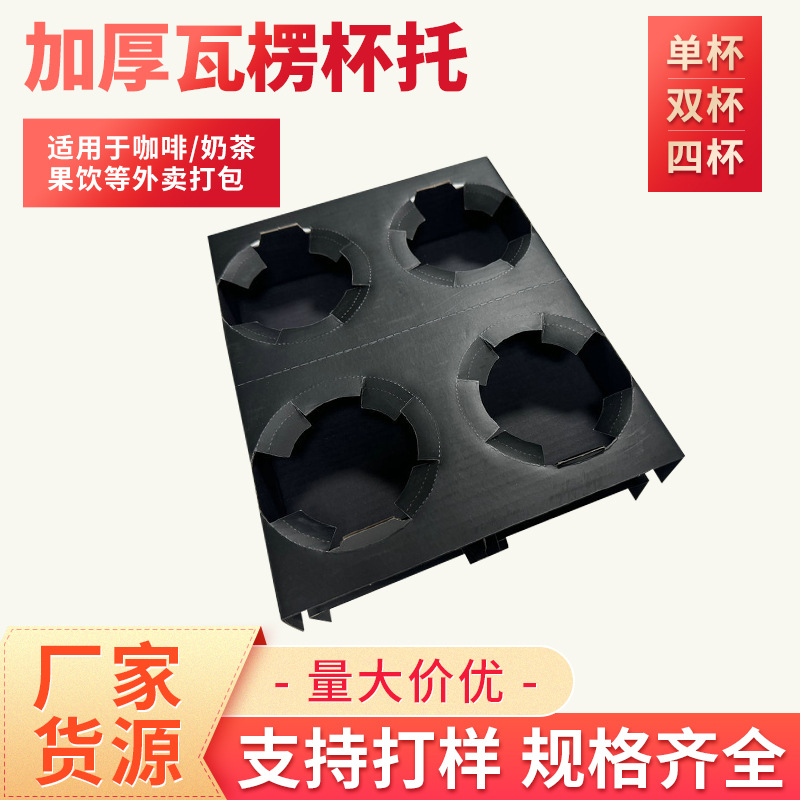 Black Double Cup Four Cup Detachable Double Cup Holder Disposable Coffee Milk Tea Takeaway Beverage Fixed Base Corrugated Cup Holder